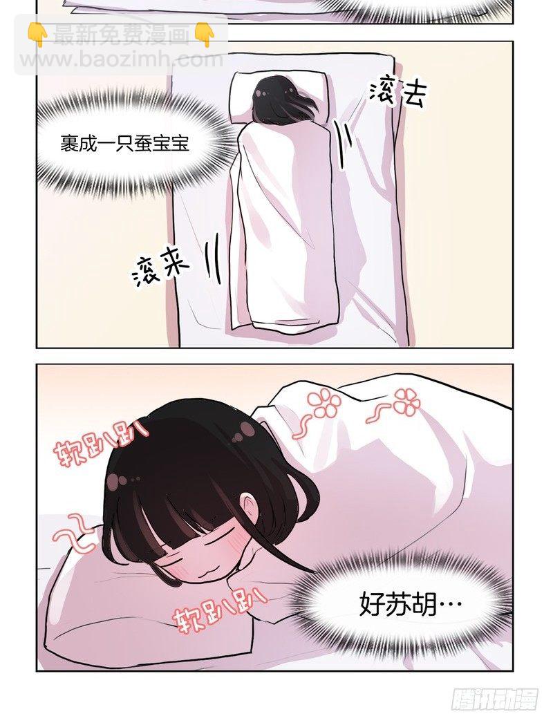 《她讨厌我》黑历史+1 第6页