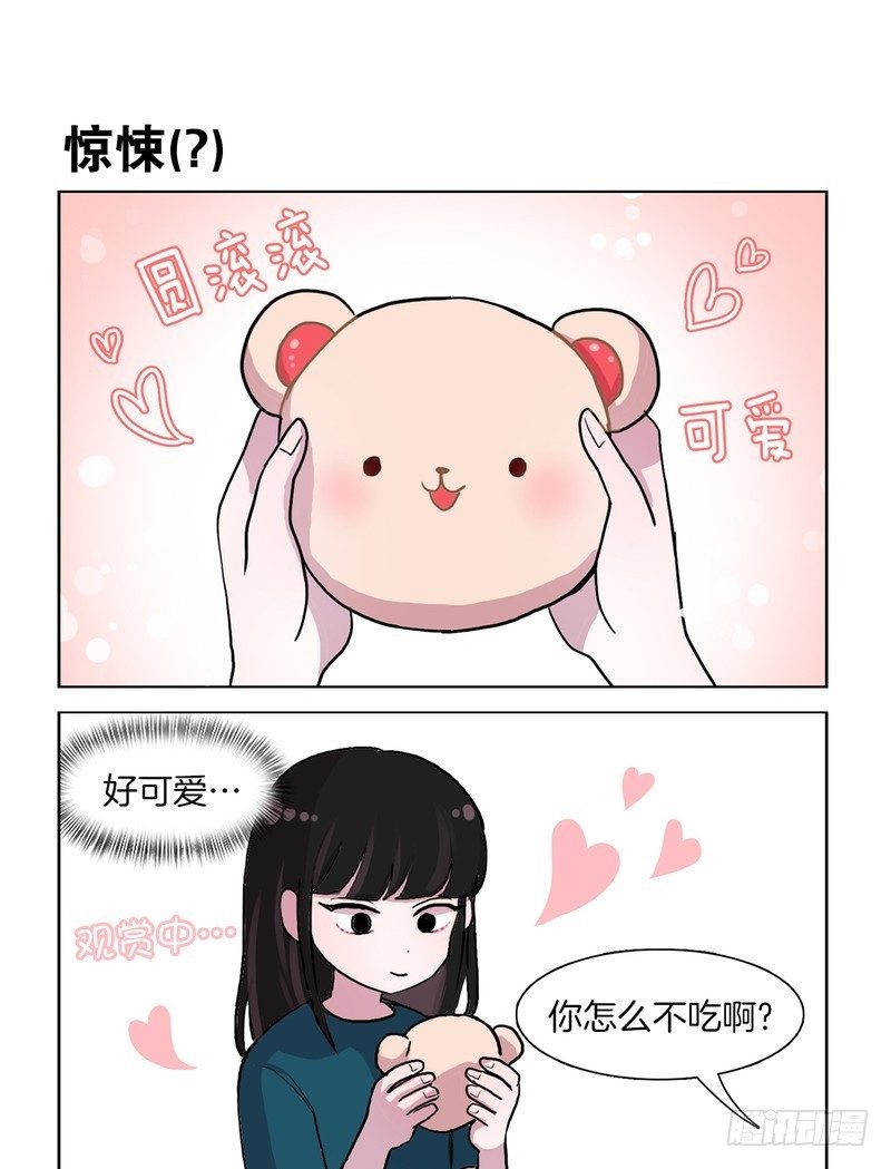 《她讨厌我》小熊面包 第3页