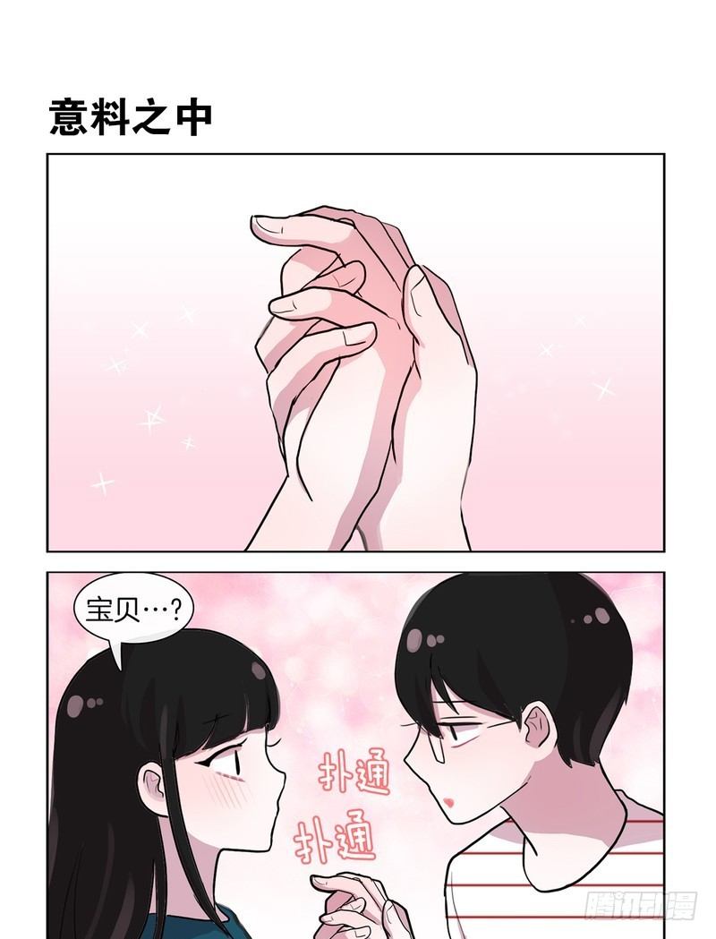 《她讨厌我》小熊面包 第7页