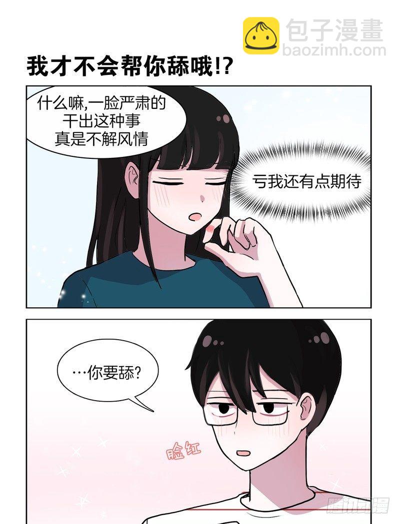 《她讨厌我》小熊面包 第9页
