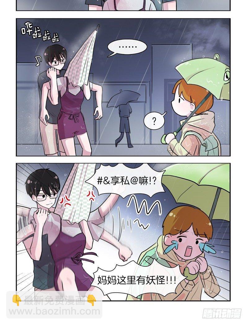 《她讨厌我》大雨 第10页
