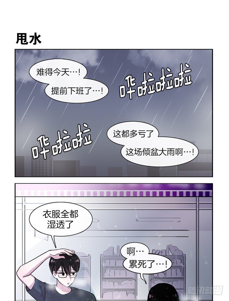 《她讨厌我》大雨 第1页