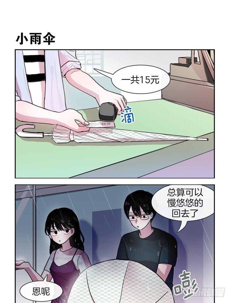 《她讨厌我》大雨 第3页