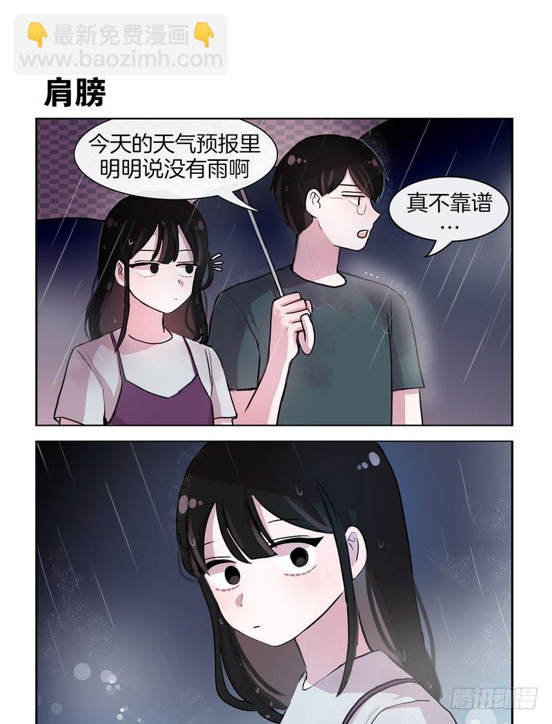 《她讨厌我》大雨 第5页