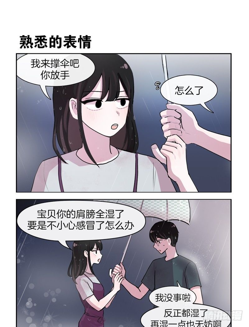 《她讨厌我》大雨 第7页