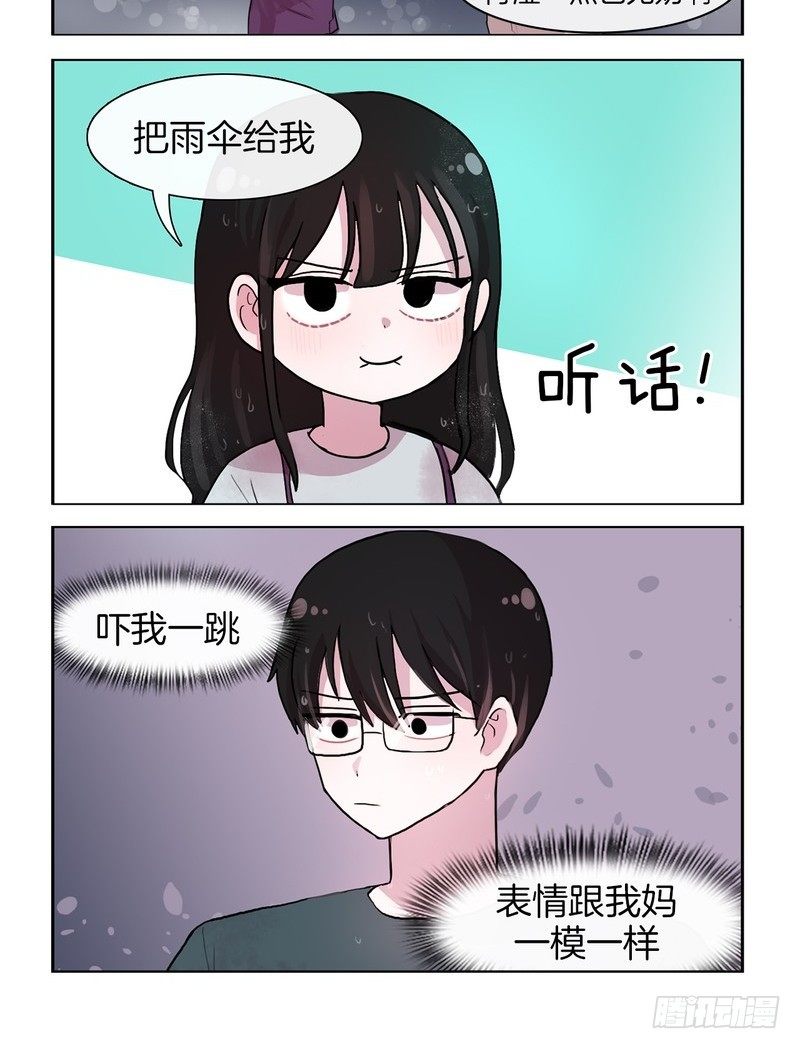 《她讨厌我》大雨 第8页