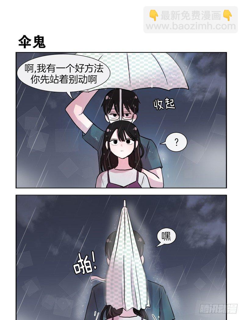 《她讨厌我》大雨 第9页