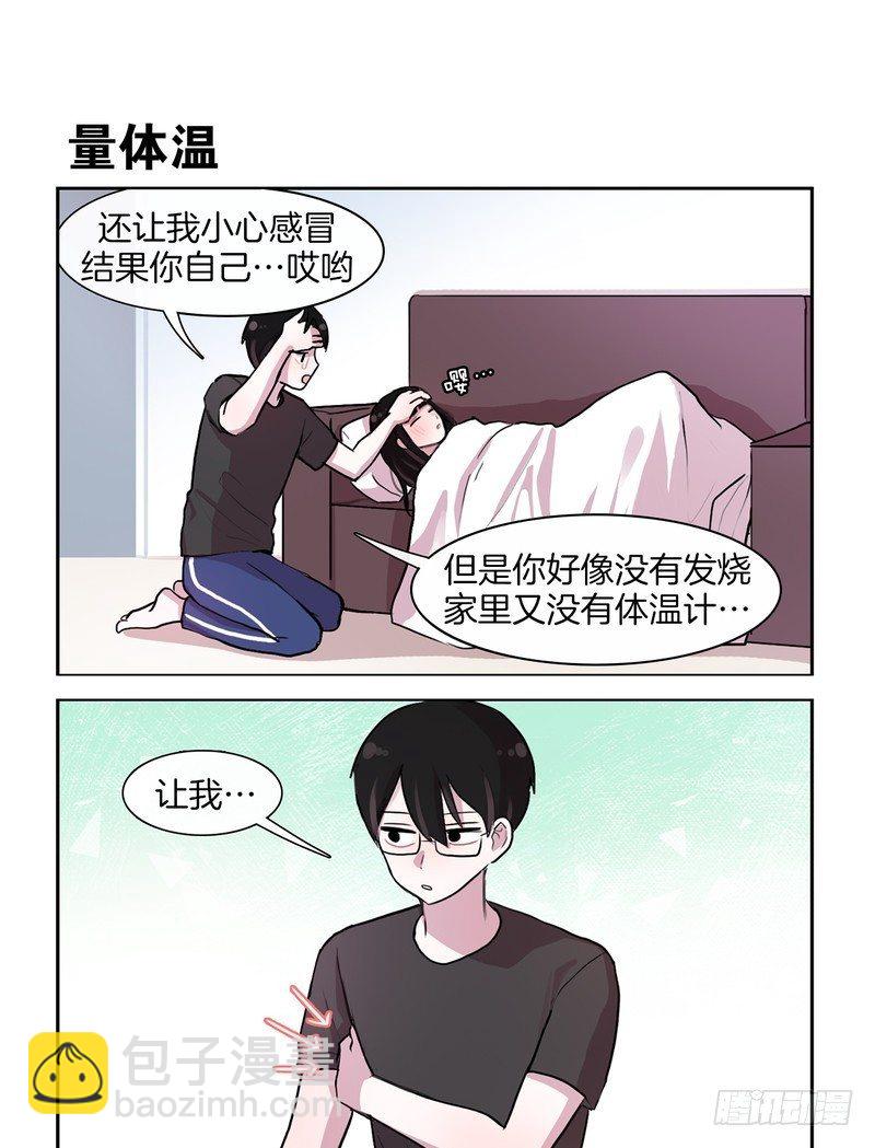《她讨厌我》感冒了 第3页