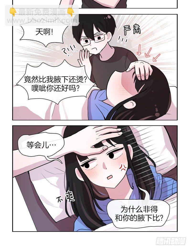 《她讨厌我》感冒了 第4页