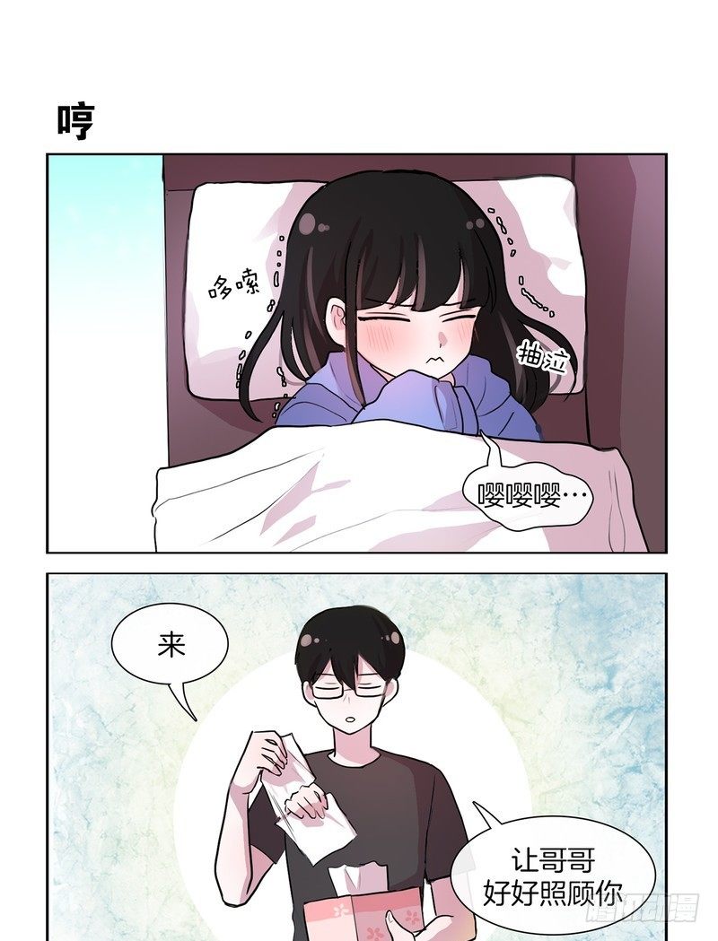 《她讨厌我》感冒了 第5页