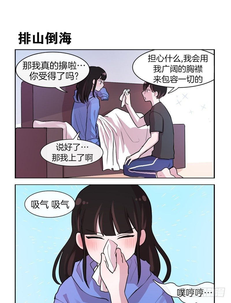 《她讨厌我》感冒了 第7页