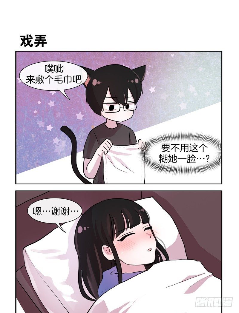 《她讨厌我》感冒了 第9页