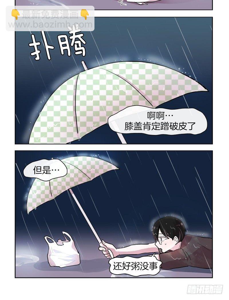 《她讨厌我》比起自己粥更重要 第10页