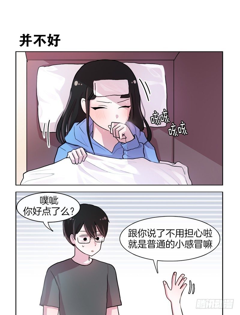 《她讨厌我》比起自己粥更重要 第1页