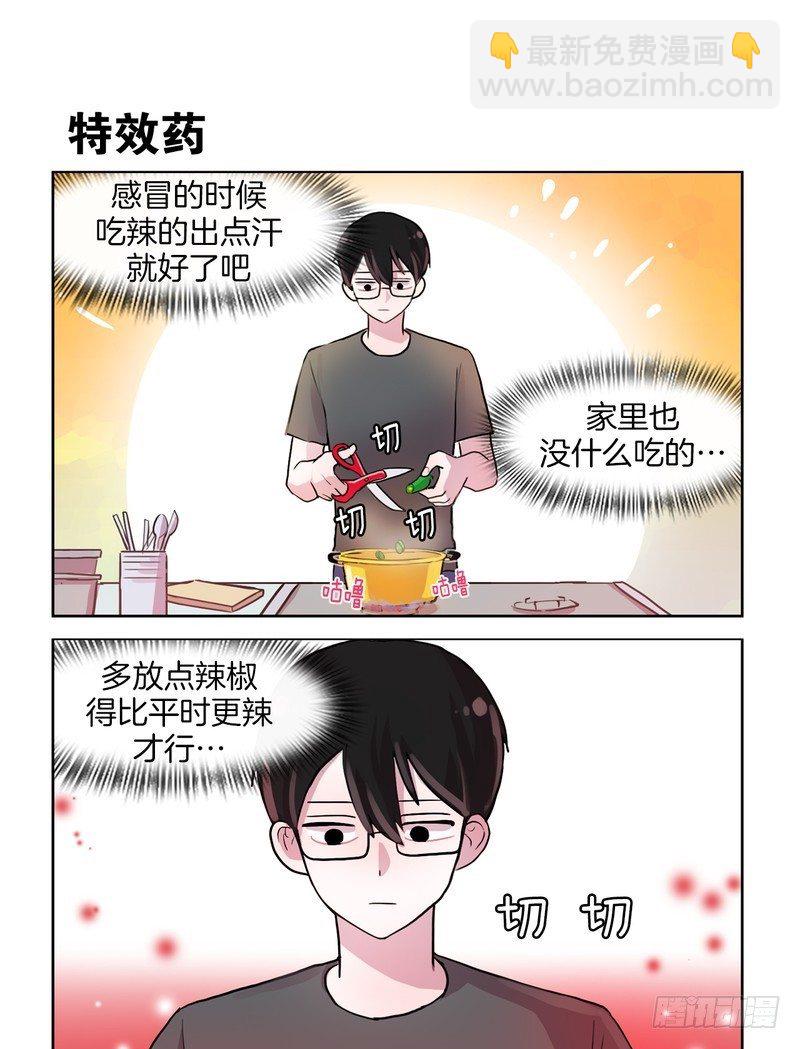 《她讨厌我》比起自己粥更重要 第3页