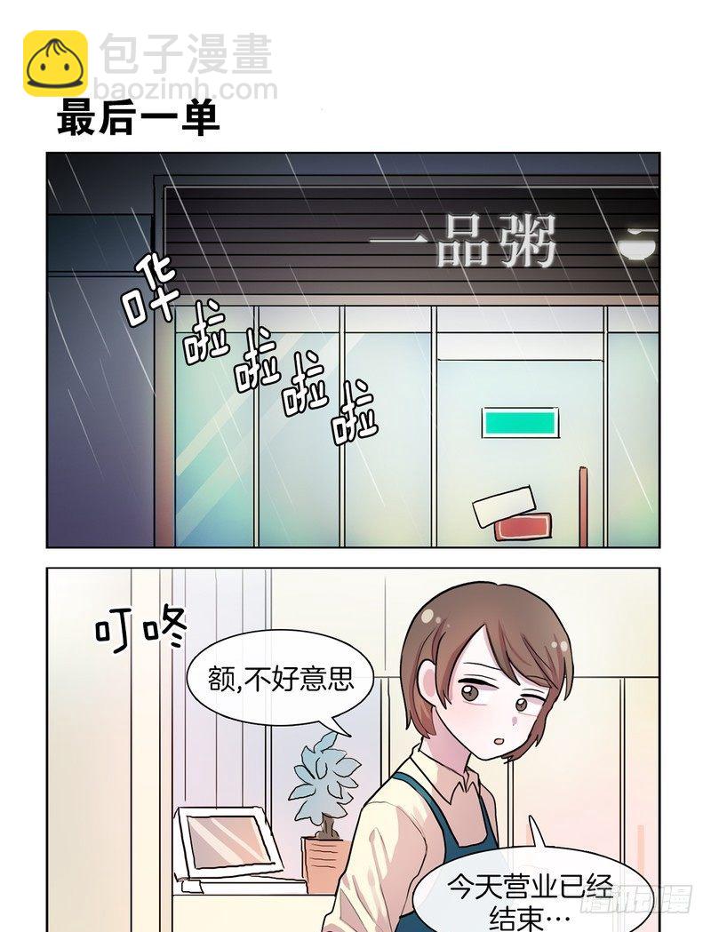 《她讨厌我》比起自己粥更重要 第5页