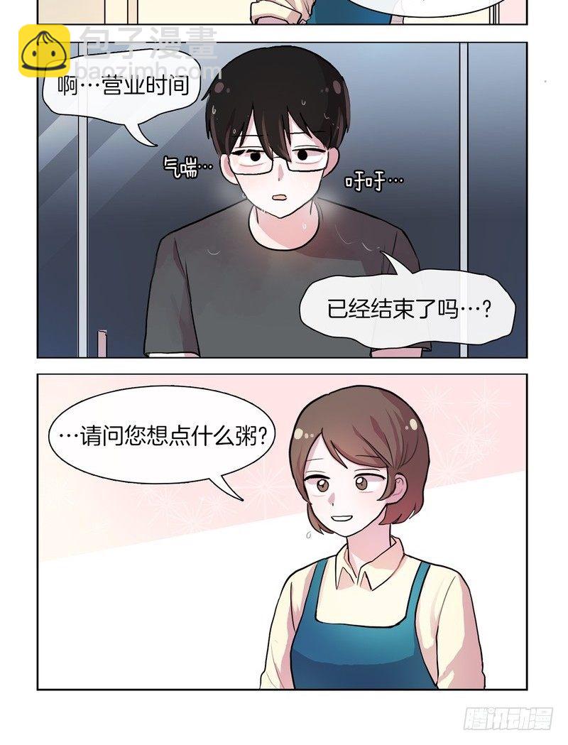 《她讨厌我》比起自己粥更重要 第6页