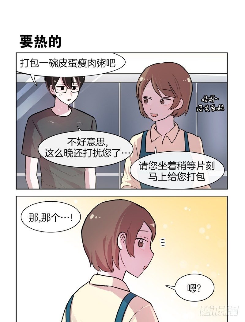 《她讨厌我》比起自己粥更重要 第7页