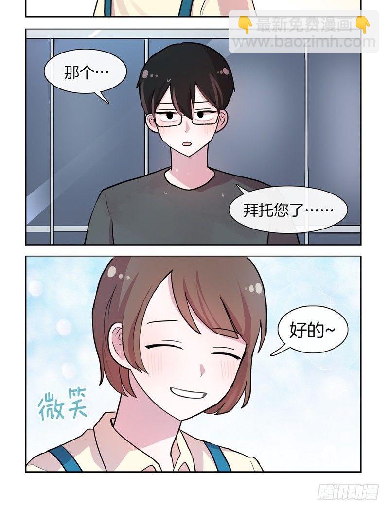 《她讨厌我》比起自己粥更重要 第8页