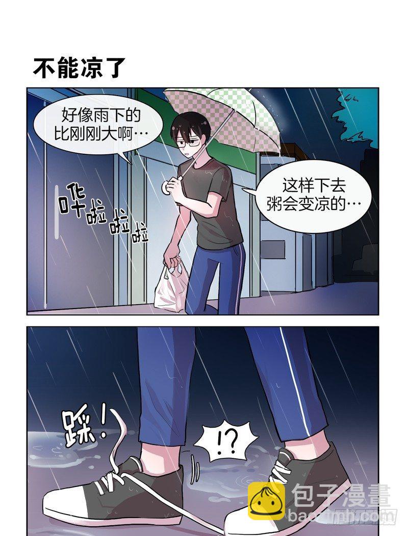 《她讨厌我》比起自己粥更重要 第9页