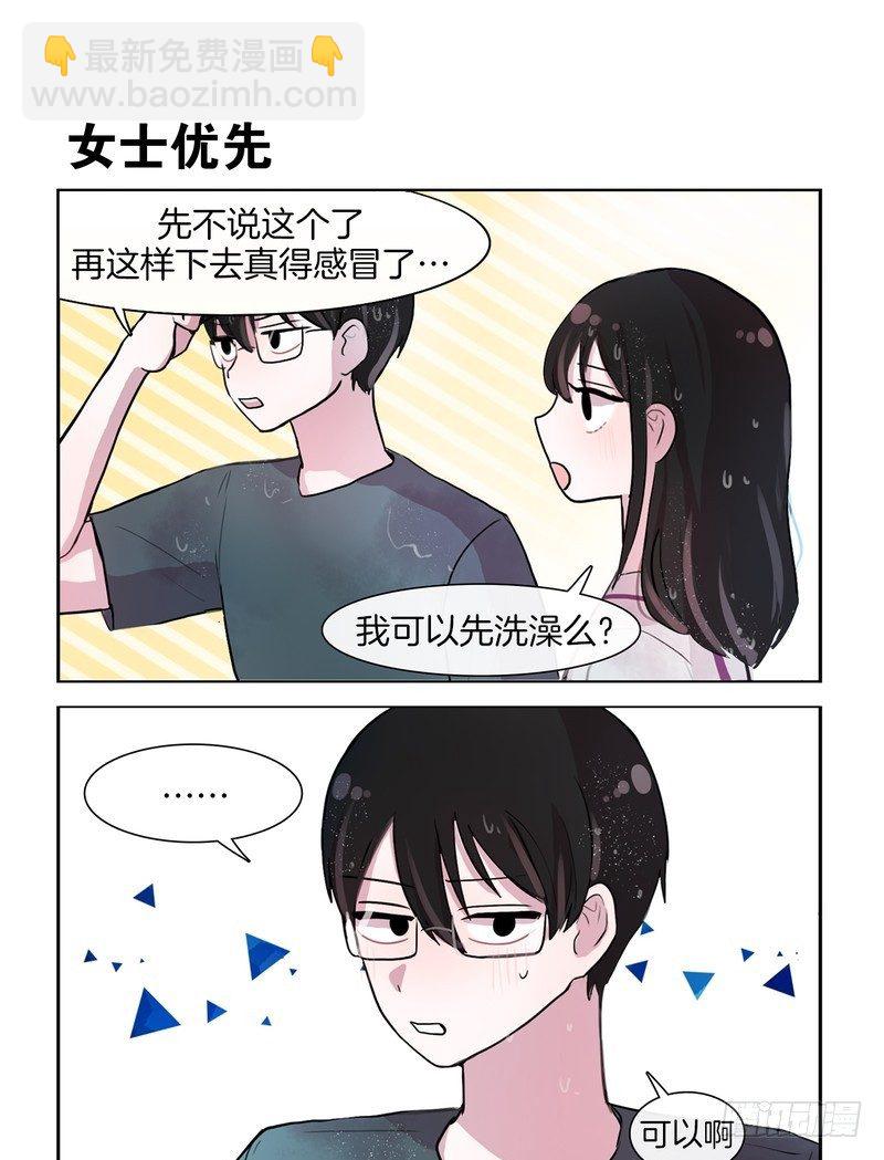 《她讨厌我》一起洗澡吧 第3页