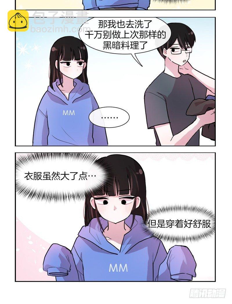 《她讨厌我》一起洗澡吧 第8页