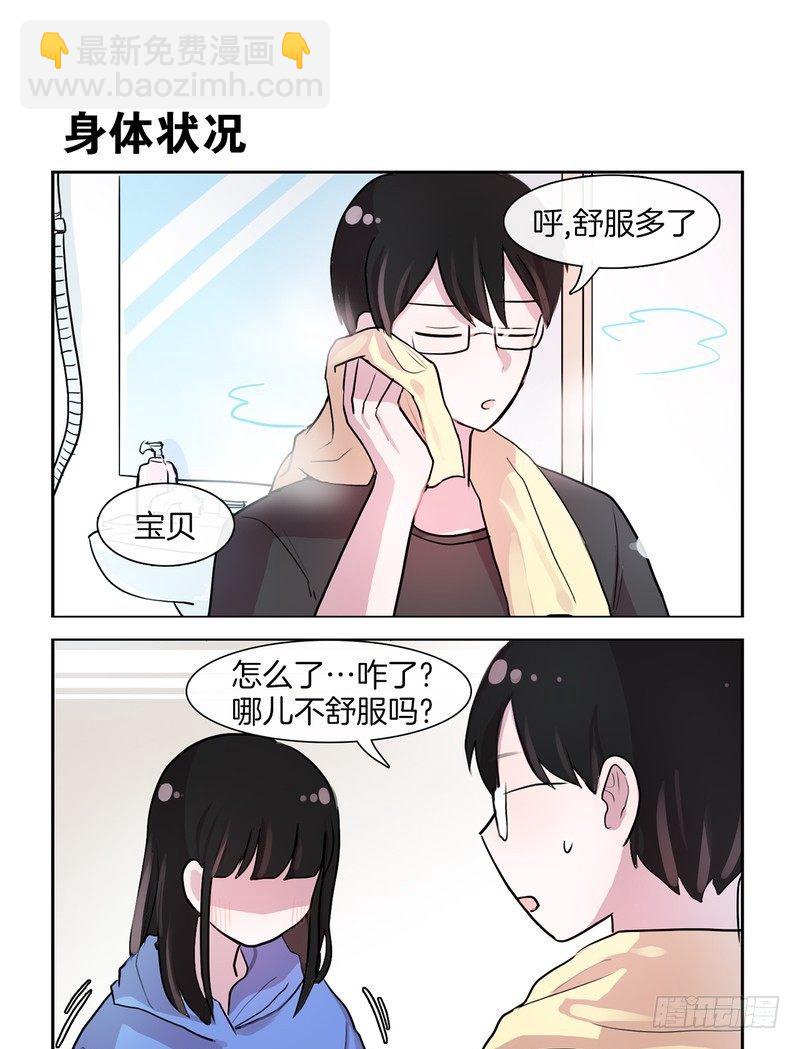 《她讨厌我》一起洗澡吧 第9页