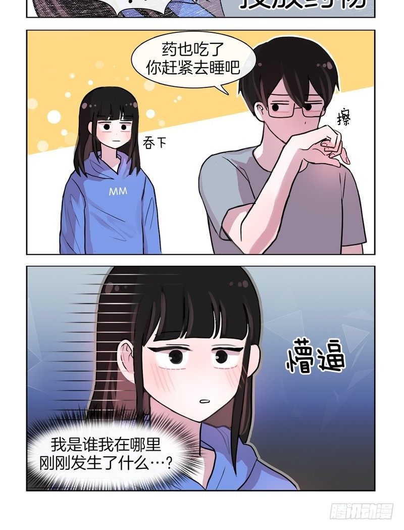 《她讨厌我》喂药 第10页