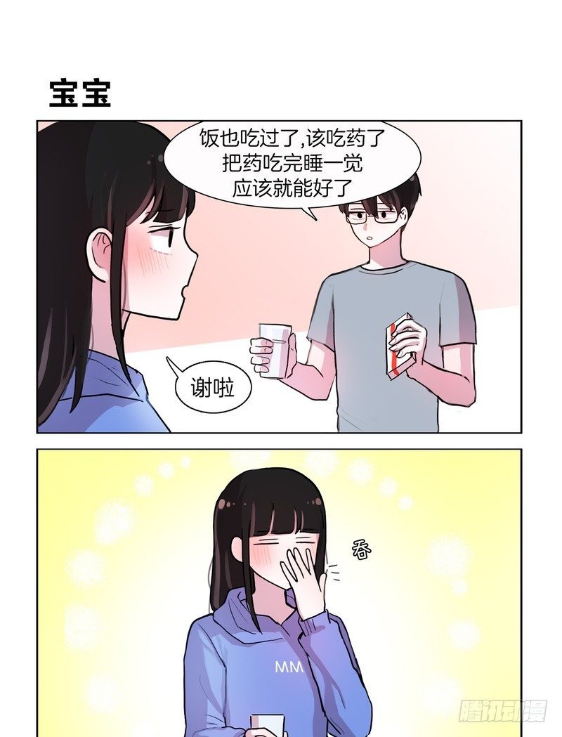 《她讨厌我》喂药 第1页