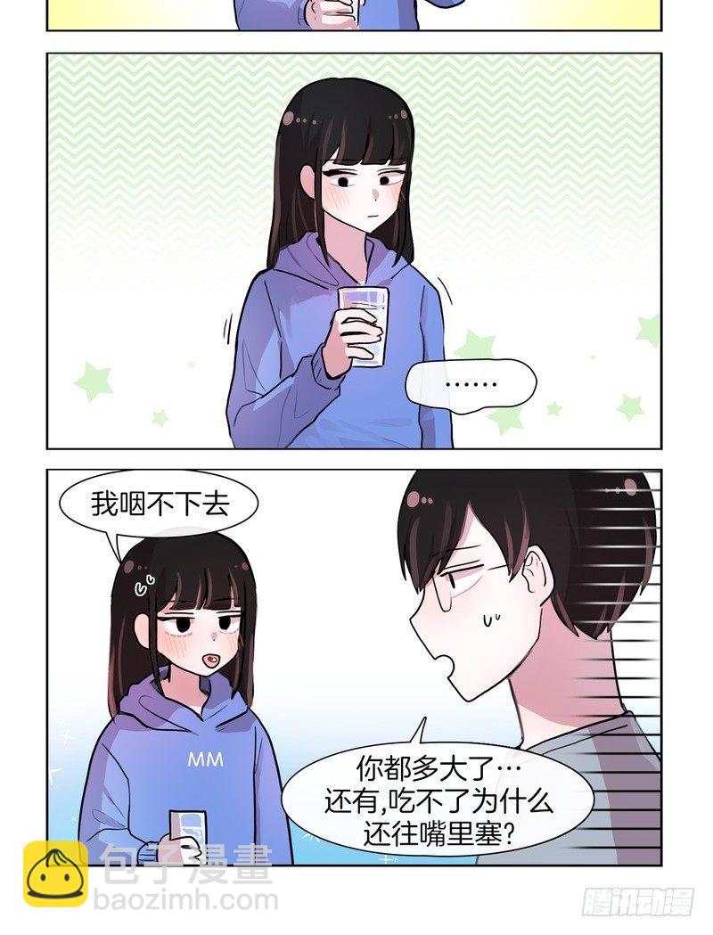《她讨厌我》喂药 第2页