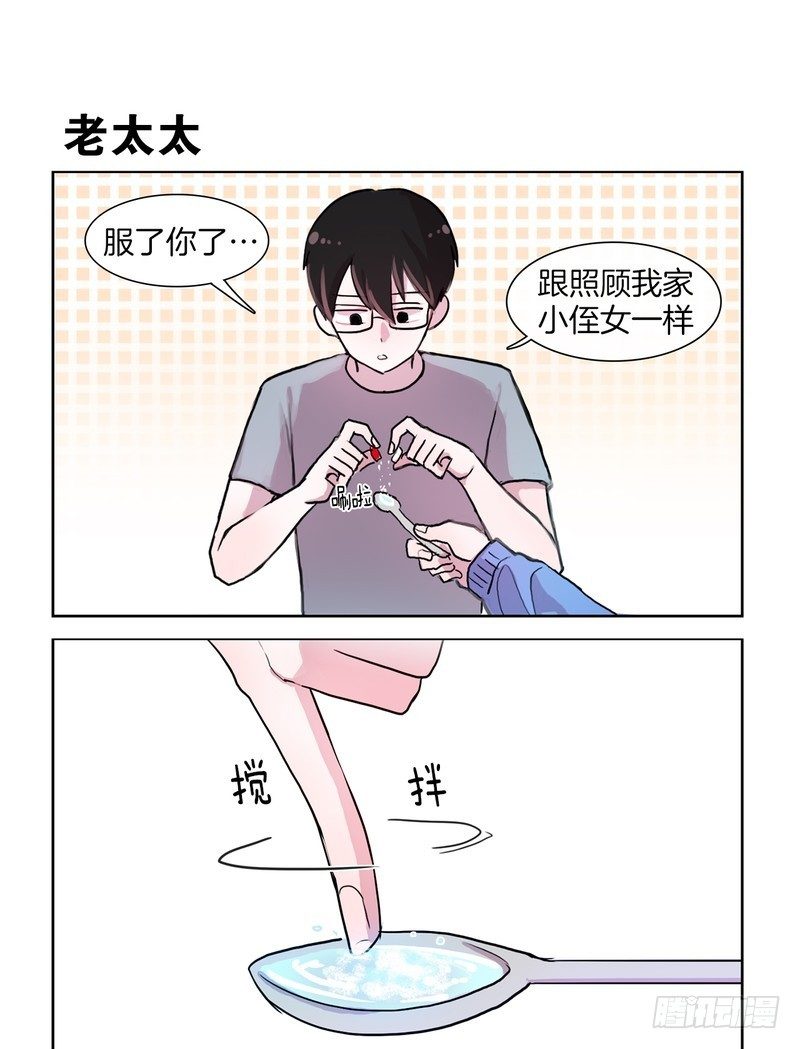 《她讨厌我》喂药 第3页