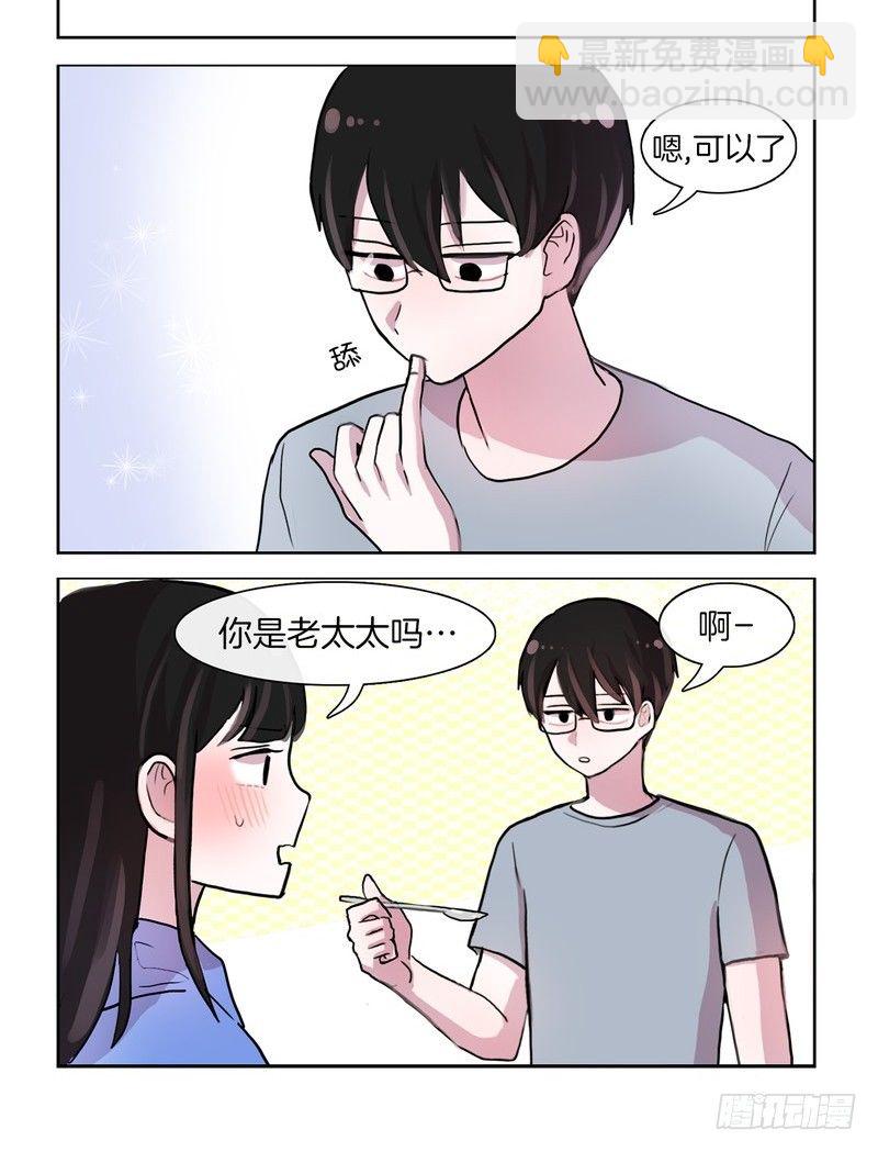 《她讨厌我》喂药 第4页