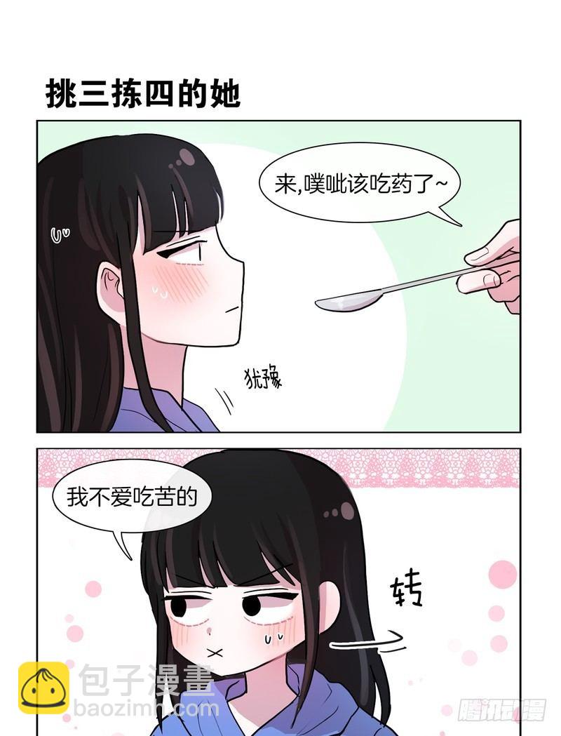 《她讨厌我》喂药 第5页