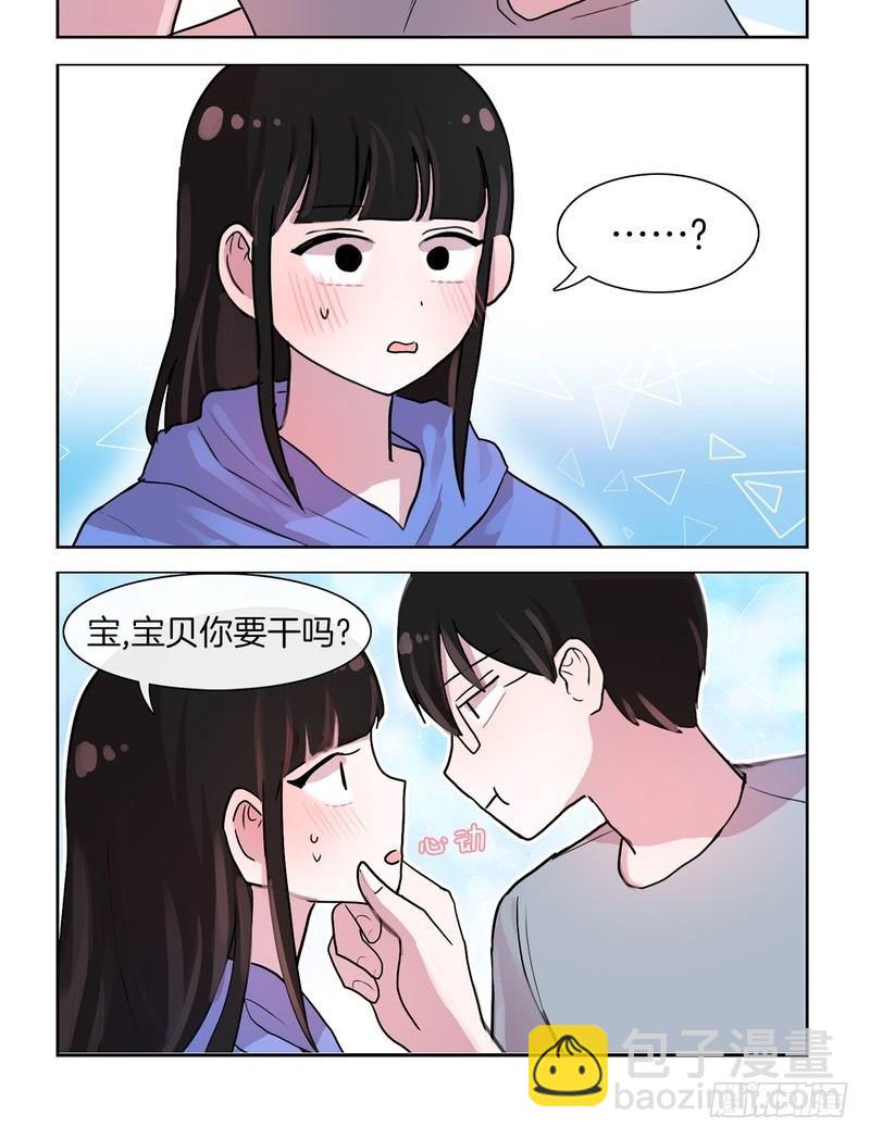 《她讨厌我》喂药 第8页
