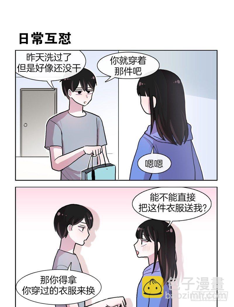 《她讨厌我》又怂又变态 第3页