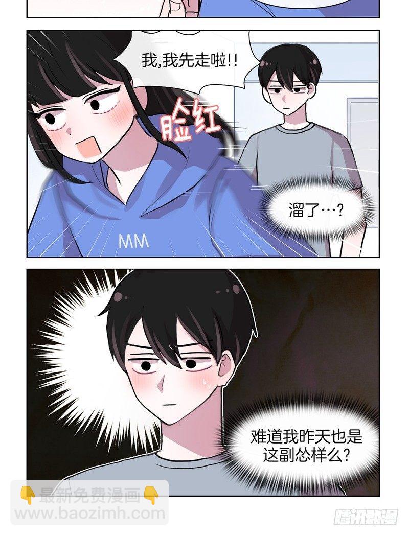 《她讨厌我》又怂又变态 第6页