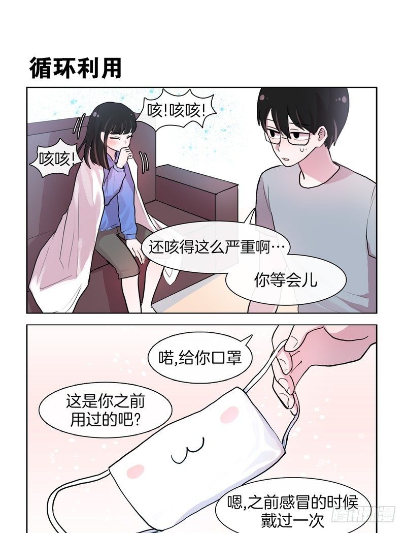 《她讨厌我》口罩可爱 第1页