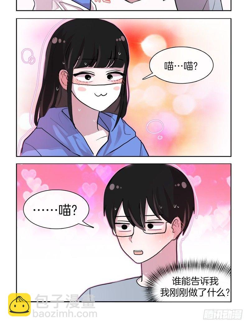 《她讨厌我》口罩可爱 第8页