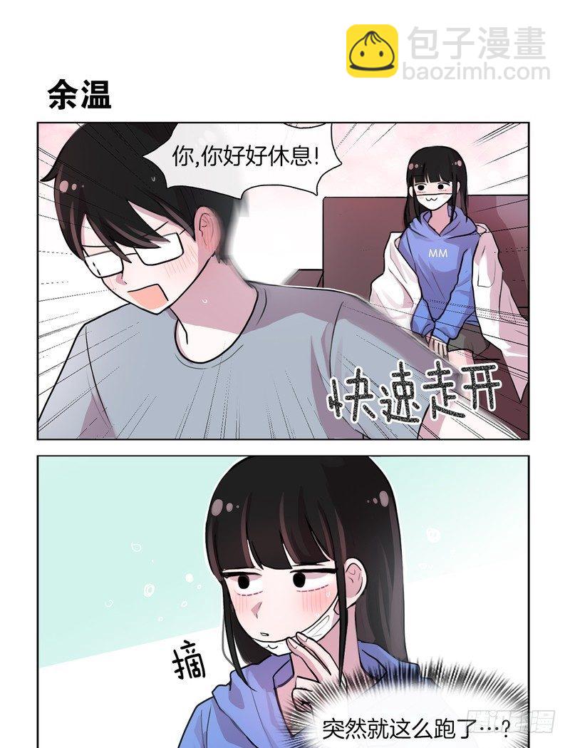 《她讨厌我》口罩可爱 第9页