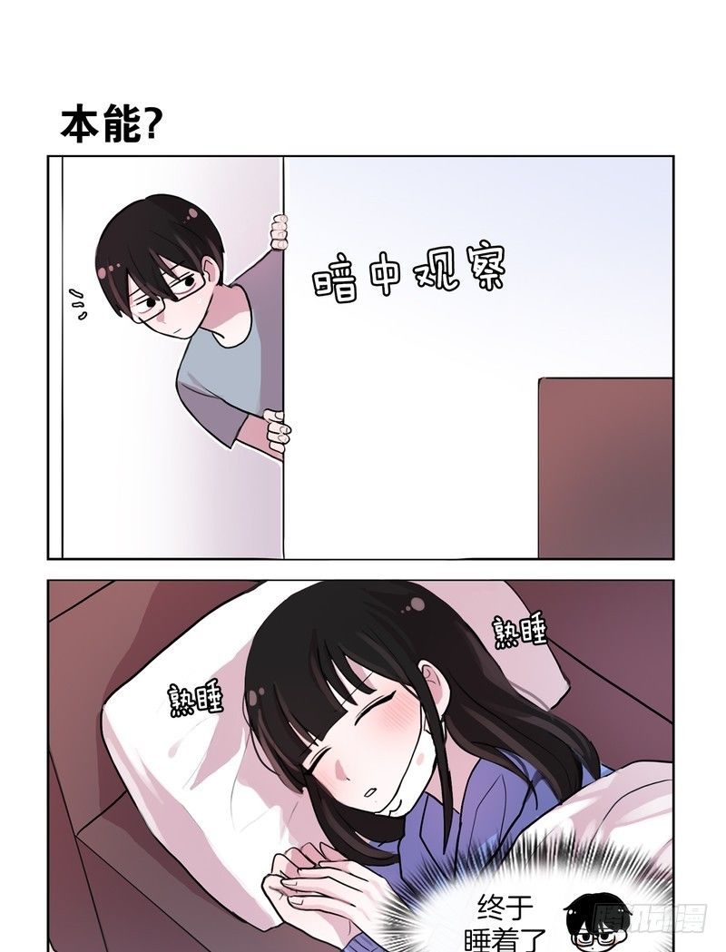 《她讨厌我》温馨的氛围 第1页
