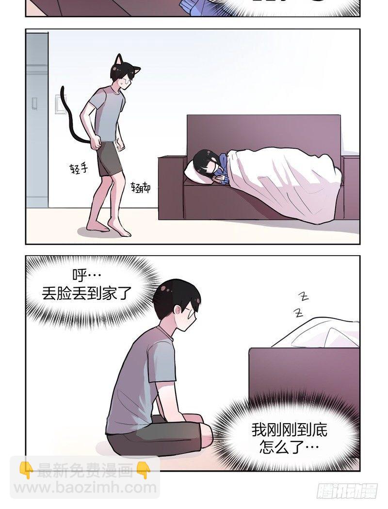 《她讨厌我》温馨的氛围 第2页