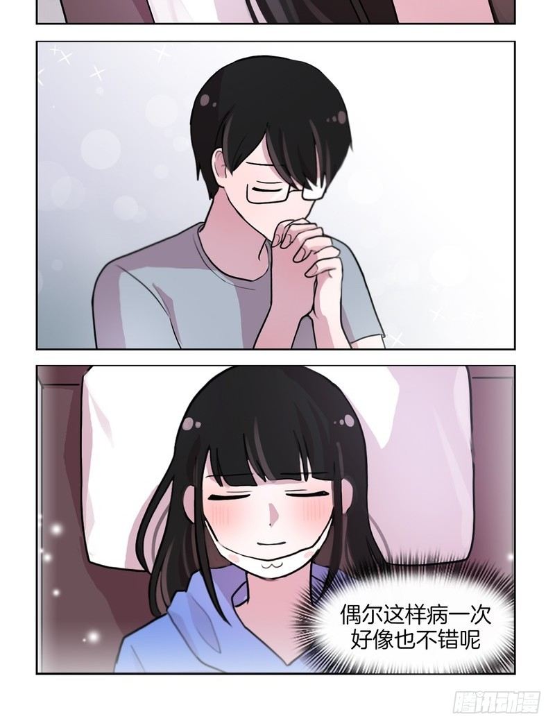 《她讨厌我》温馨的氛围 第6页