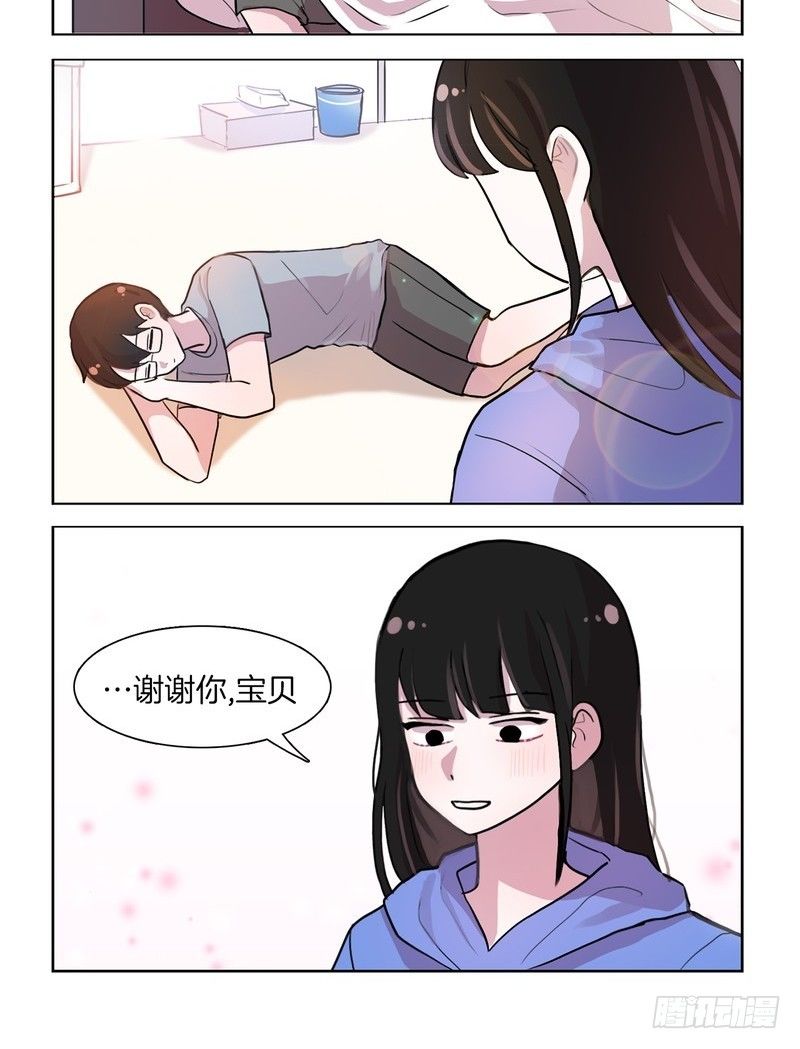 《她讨厌我》温馨的氛围 第8页