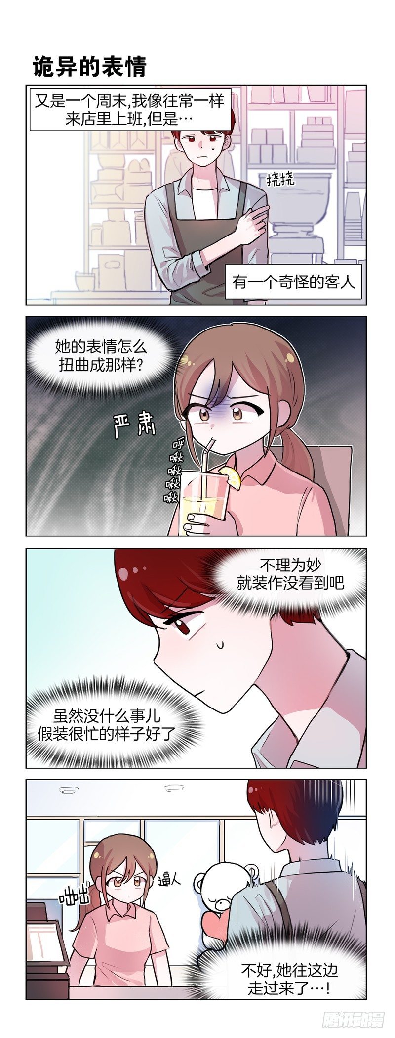 《她讨厌我》可怕的人出现了 第1页