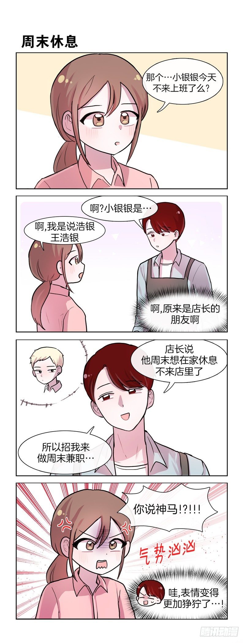 《她讨厌我》可怕的人出现了 第2页