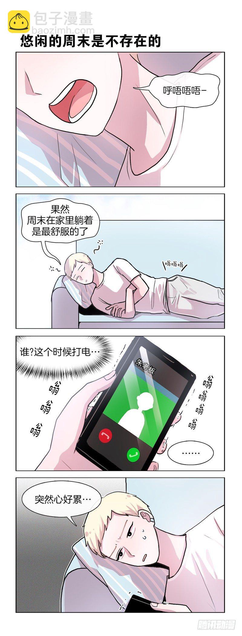 《她讨厌我》可怕的人出现了 第3页