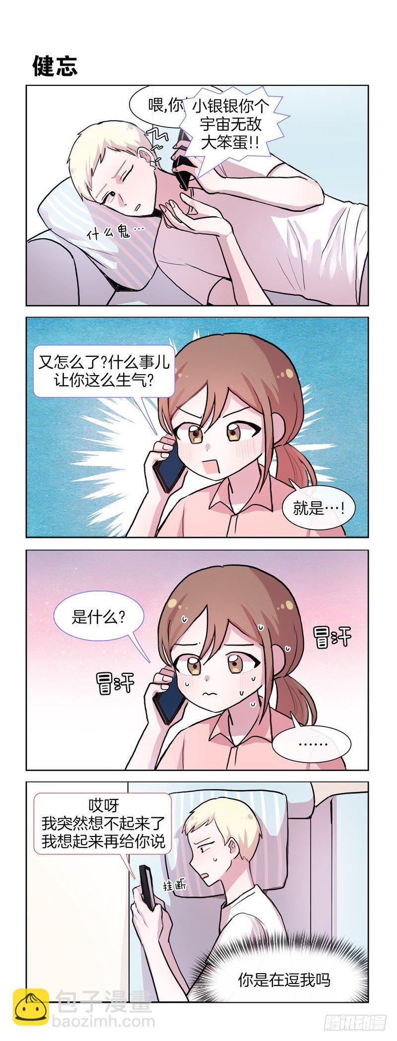 《她讨厌我》可怕的人出现了 第4页