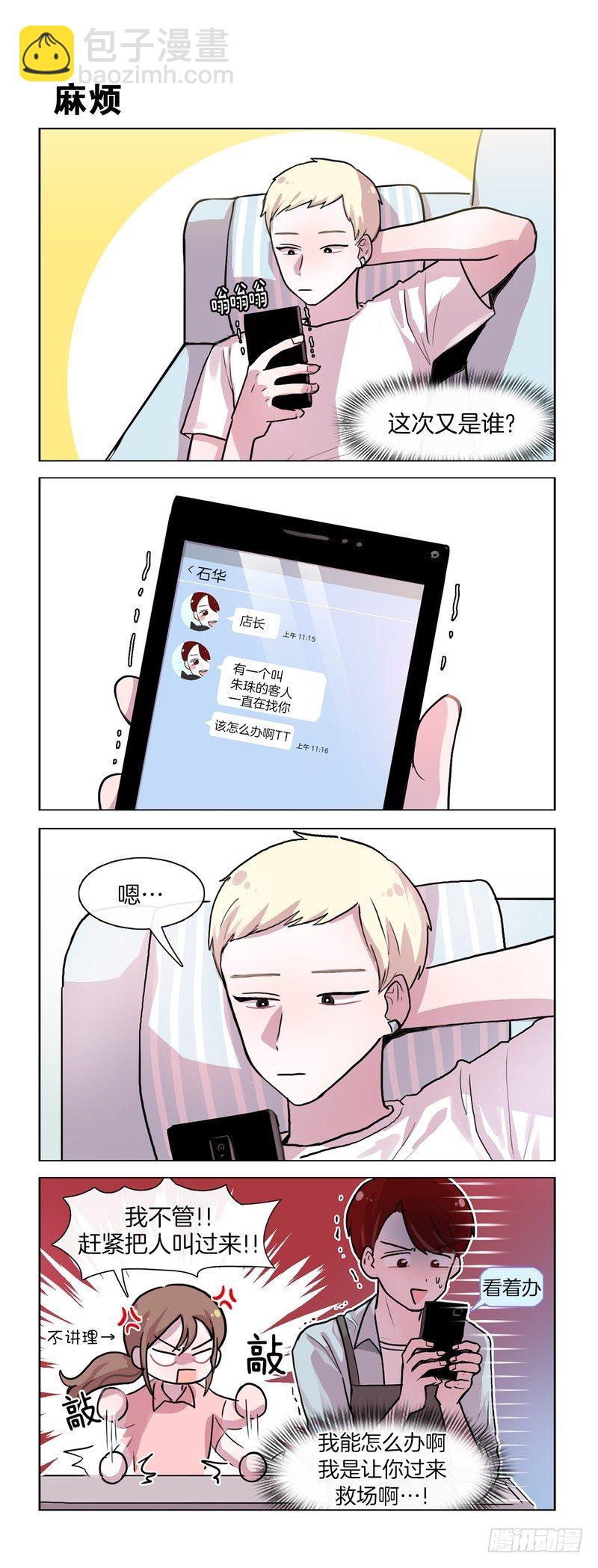 《她讨厌我》可怕的人出现了 第5页