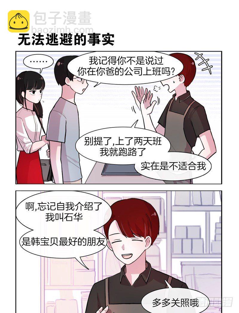 《她讨厌我》是女朋友 第3页