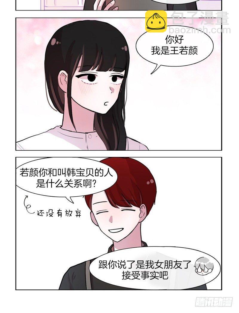 《她讨厌我》是女朋友 第4页